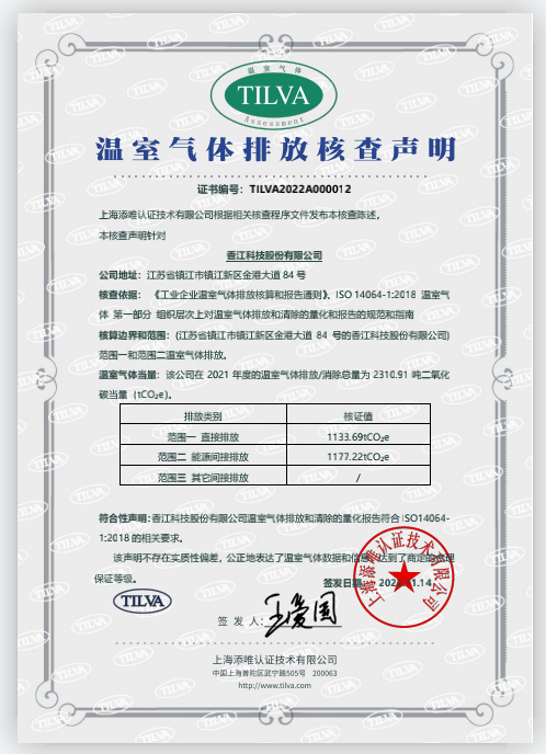 j9九游会真人游戏第一品牌温室气体排放声明证书